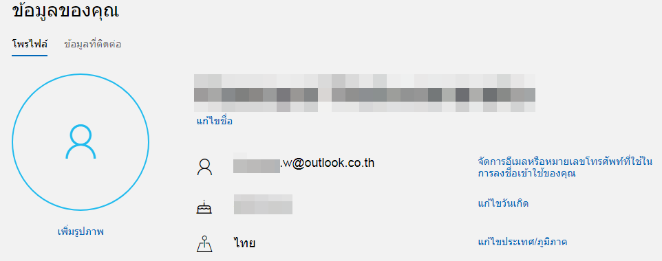 เปลี่ยน Hotmail.Co.Th เป็น Hotmail.Com ยังไง - Pantip