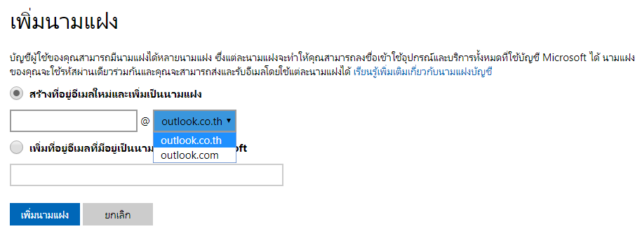 เปลี่ยน Hotmail.Co.Th เป็น Hotmail.Com ยังไง - Pantip