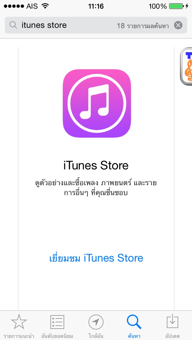 Этот itunes store еще не использовался. ITUNES Store. Что такое ИТУНЕС сторе на айфоне. Китайский айтюнс. Икона айтюнс стор светодиодная.