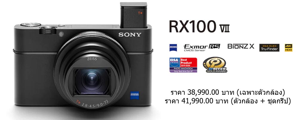 rx100 vii pantip