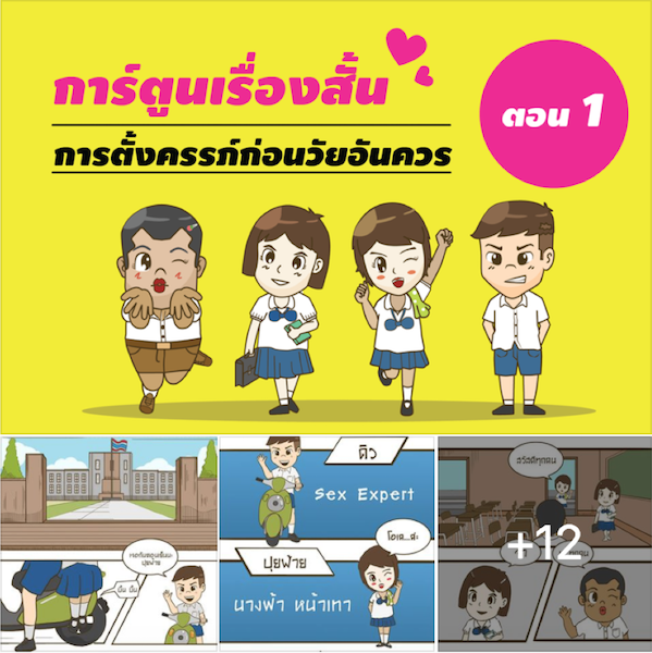 การ ต น สอดแทรกความร ทำอย างไรเม อต งครรภ ในว ยเร ยน Pantip