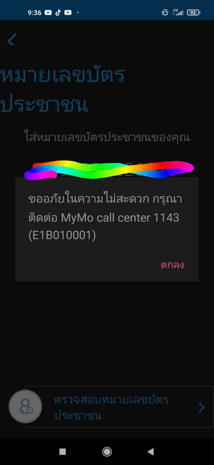 อยู่ต่างประเทศแล้วเข้า mymo ไม่ได้ - Pantip