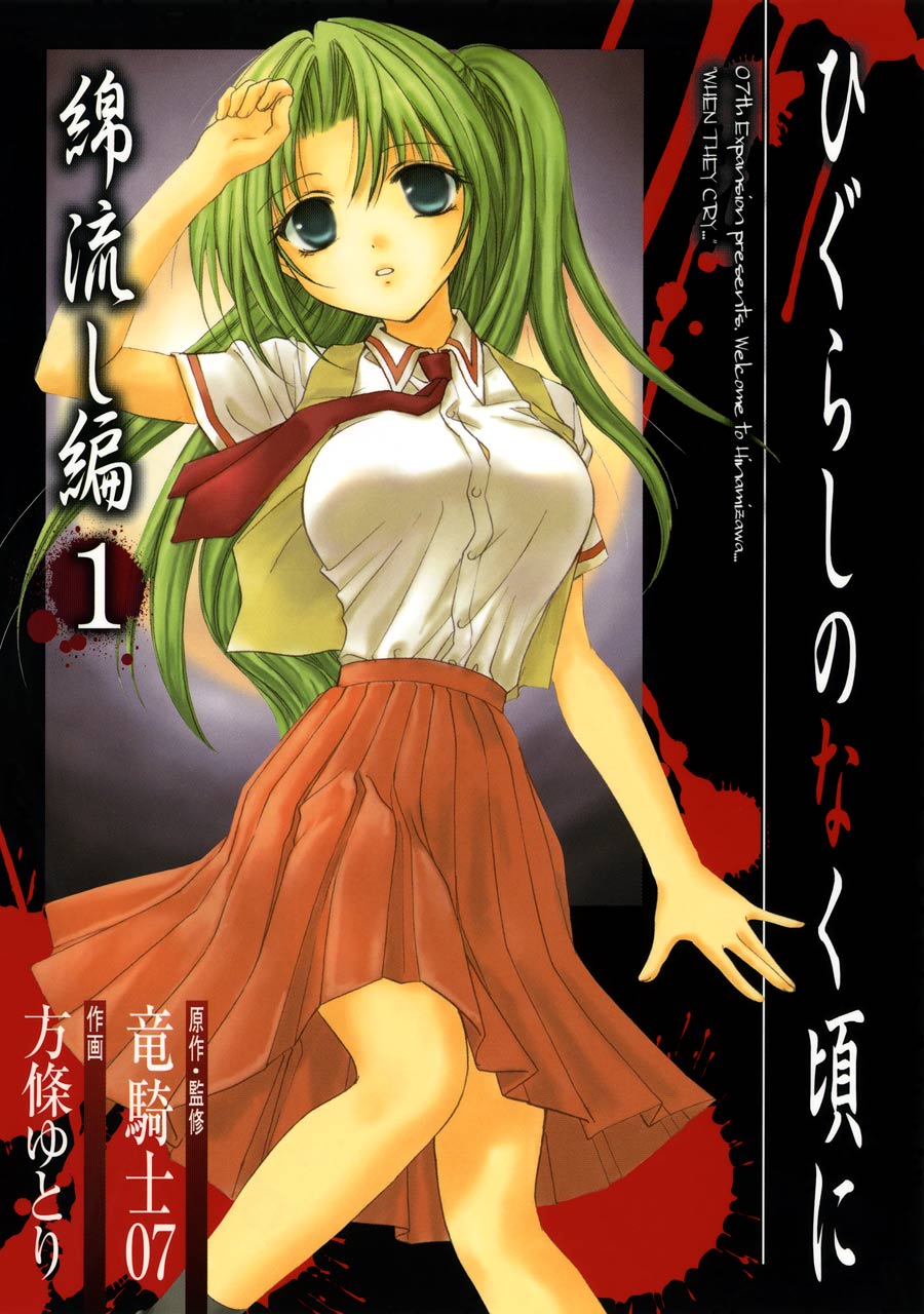 Toon Guru - ภาพตัวอย่าง Higurashi no Naku Koro ni: Sotsu