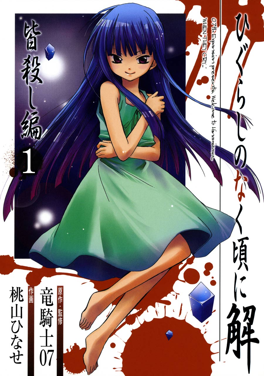 Toon Guru - ภาพตัวอย่าง Higurashi no Naku Koro ni: Sotsu