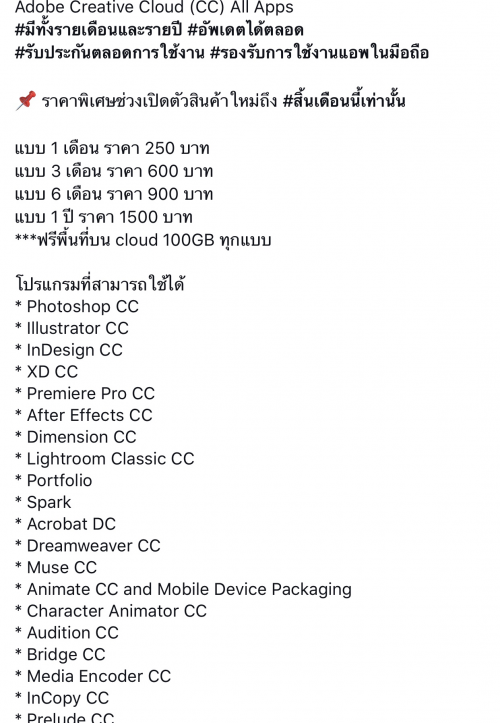 โปรแกรม Adobe ที่ขายในลาซาด้านี่เป็นของแท้ไหมคะ? - Pantip