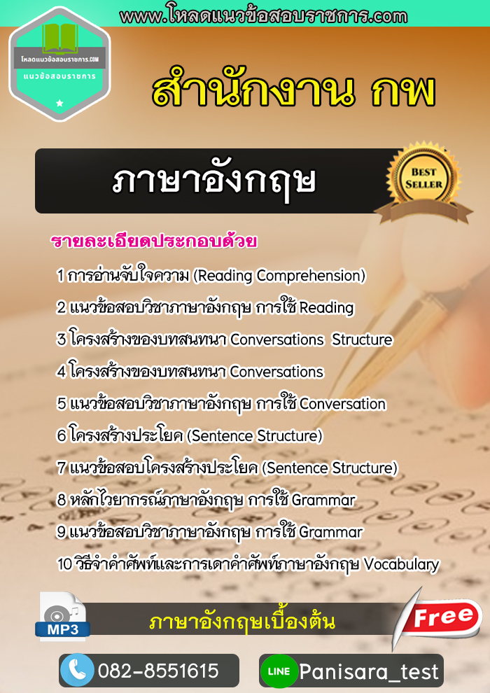 แนวข้อสอบภาษาอังกฤษ สำนักงาน กพ - Pantip แนวข้อสอบภาษาอังกฤษ สำนักงาน กพ - Pantip