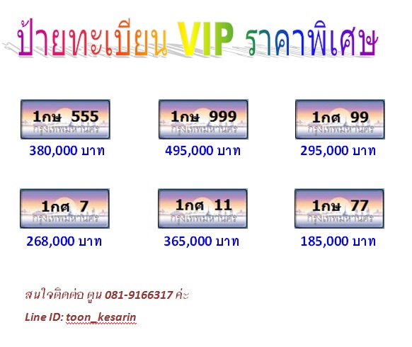 ขายด่วน !!!! ป้ายทะเบียน Vip ทะเบียนสวย เลขยอดนิยม ราคาถูก เจ้าของขายเองจ้า  - Pantip