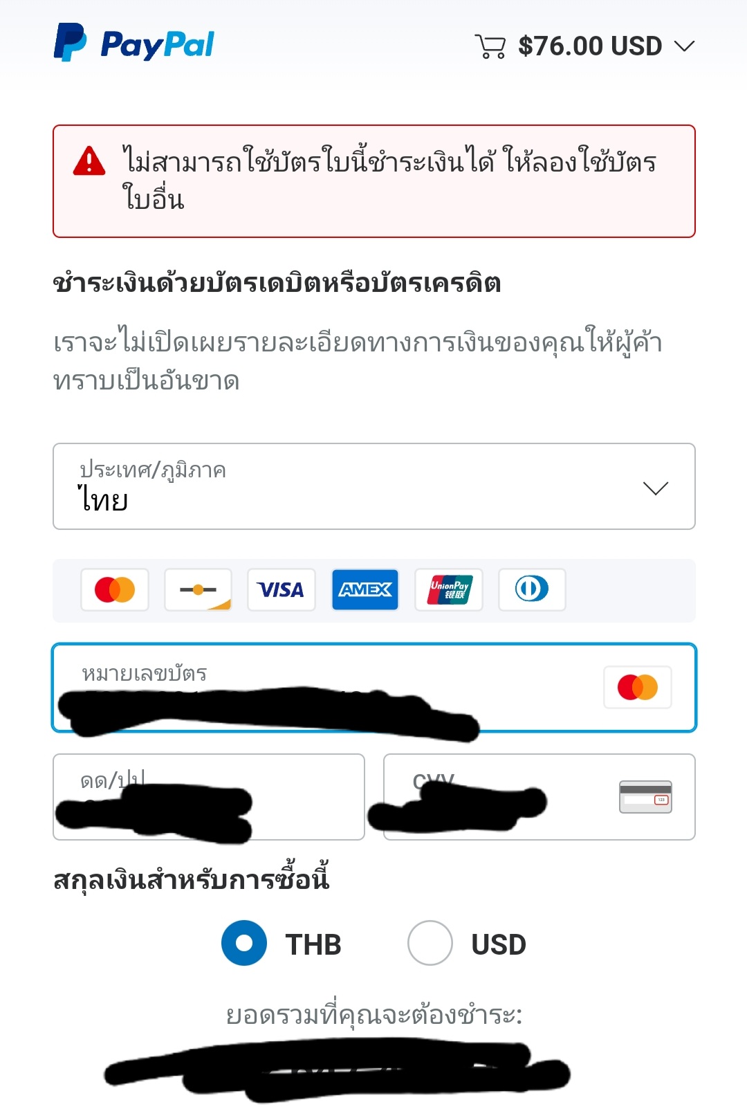 ซื้อของผ่าน Paypal แล้วจ่ายไม่ได้ทั้งๆที่เงินก็มี - Pantip