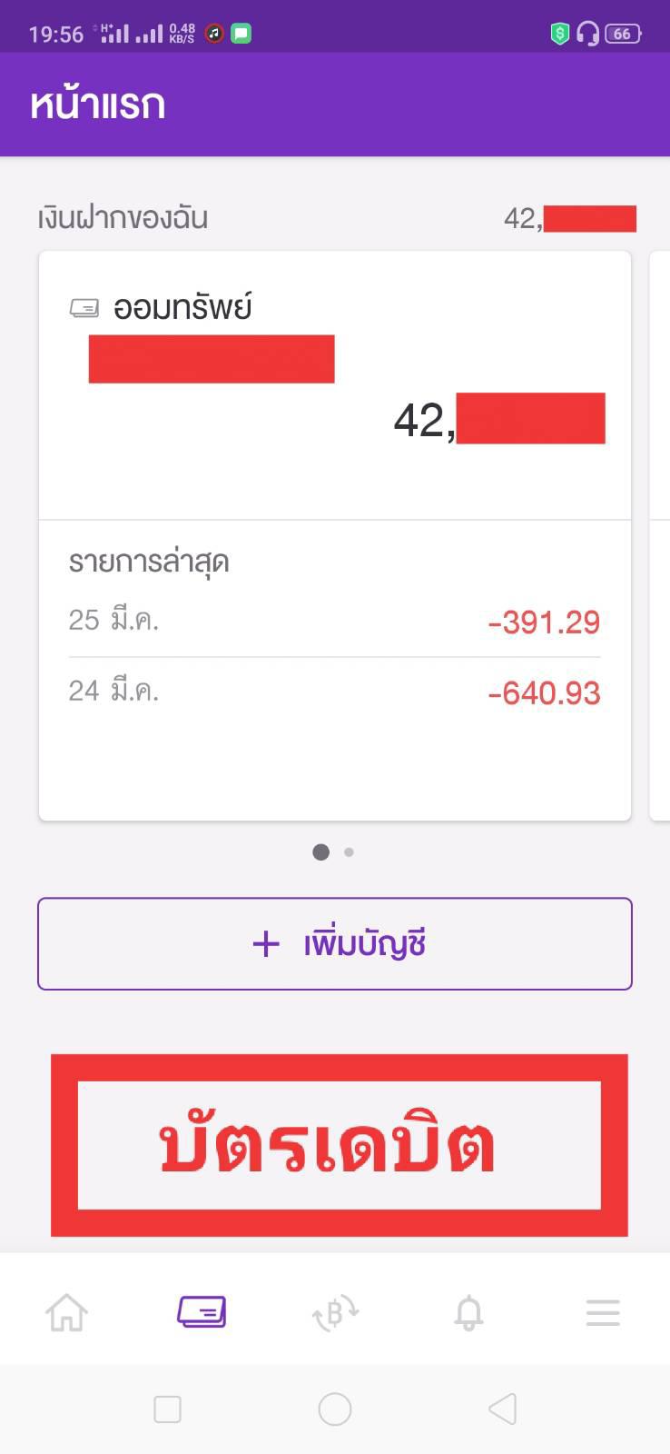 Scb Easy ไม่แสดงบัตรเดบิตและเพิ่มบัตรไม่ได้ แก้ไขอย่างไรครับ? - Pantip