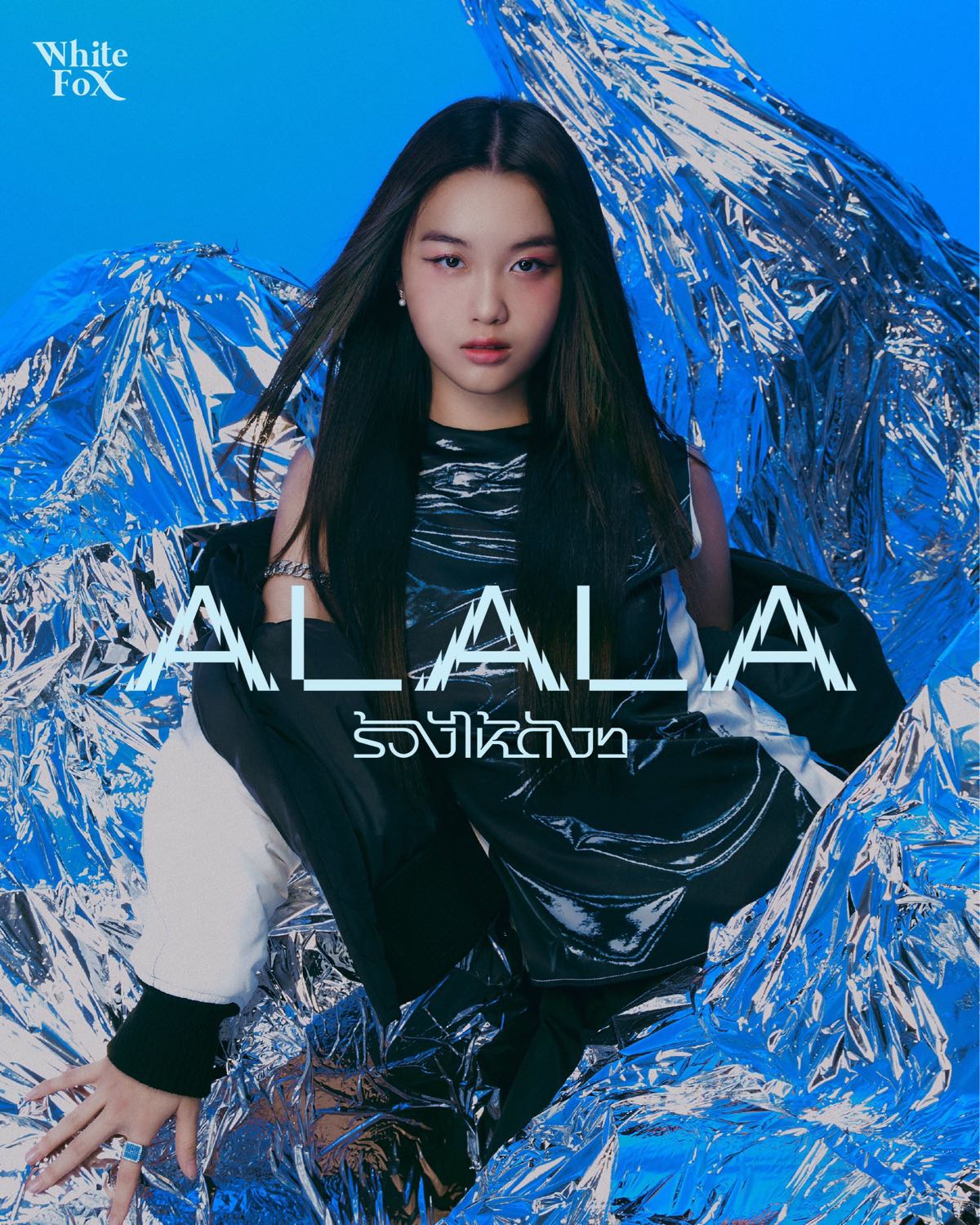 [T-POP] ALALA(อาลาล่า) - ร้องไห้ดังๆ (Executive Prod. By URBOYTJ ...