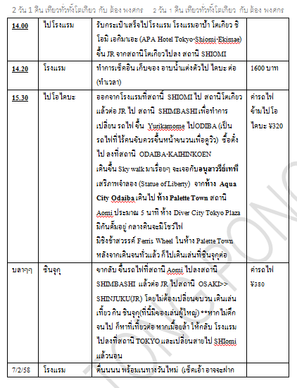 เที่ยวญี่ปุ่นด้วยตัวเอง 2566