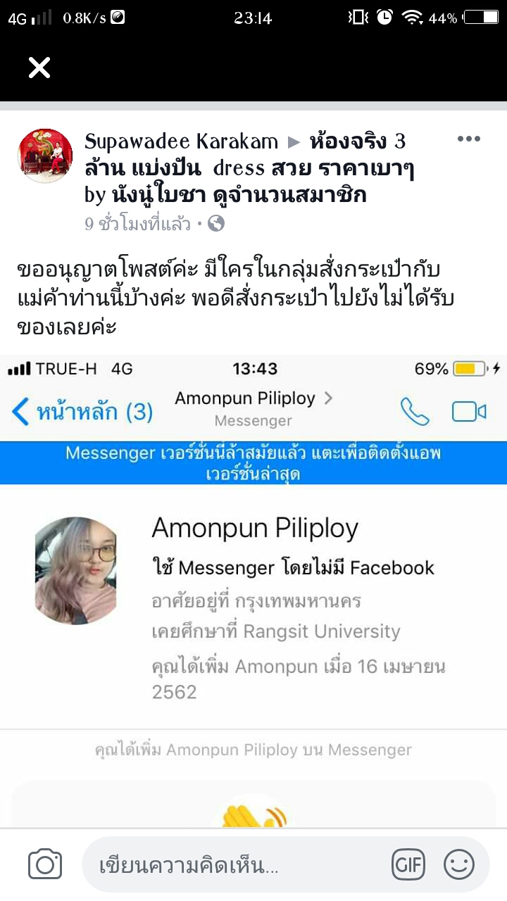 รับยอดแล้วไม่ส่งของ - Pantip