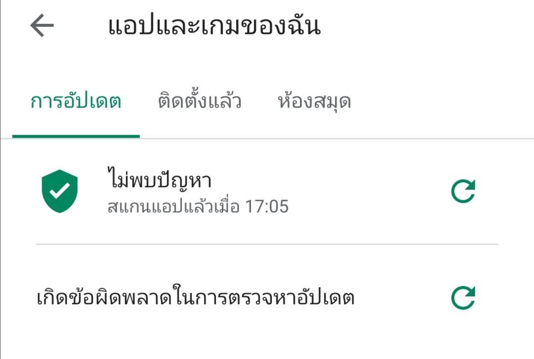 play store ไม่ขึ้นอัปเดต - Pantip