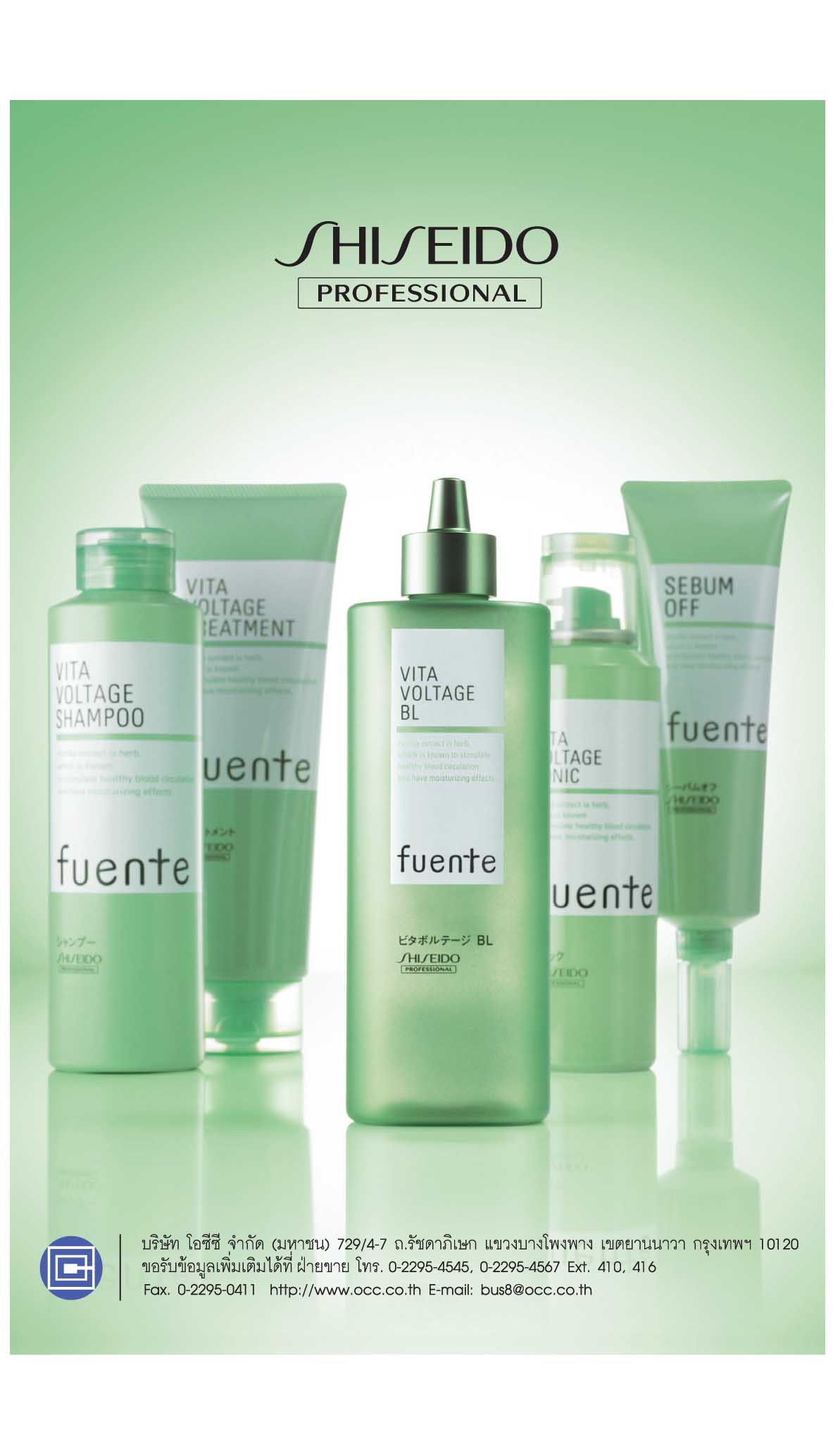 Shiseido Hair The hair care ชิเชโด้ เส้นผม ลด20%ทุกชนิด www.beyondsoho ...