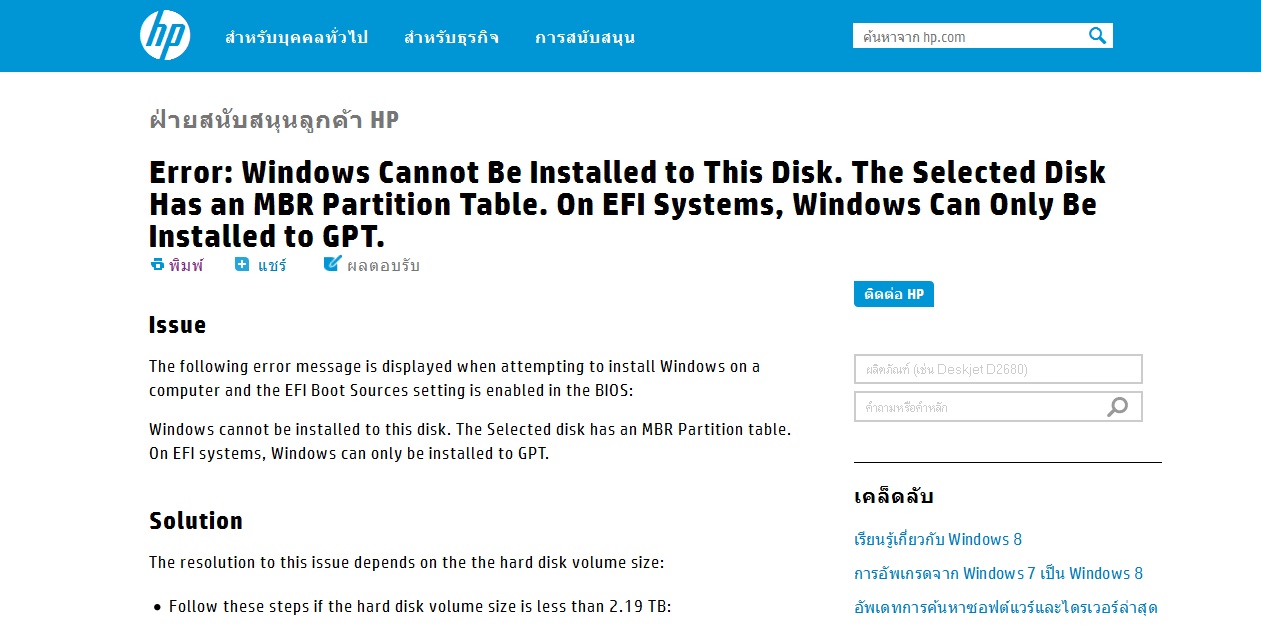 windows can only be installed to gpt disks
