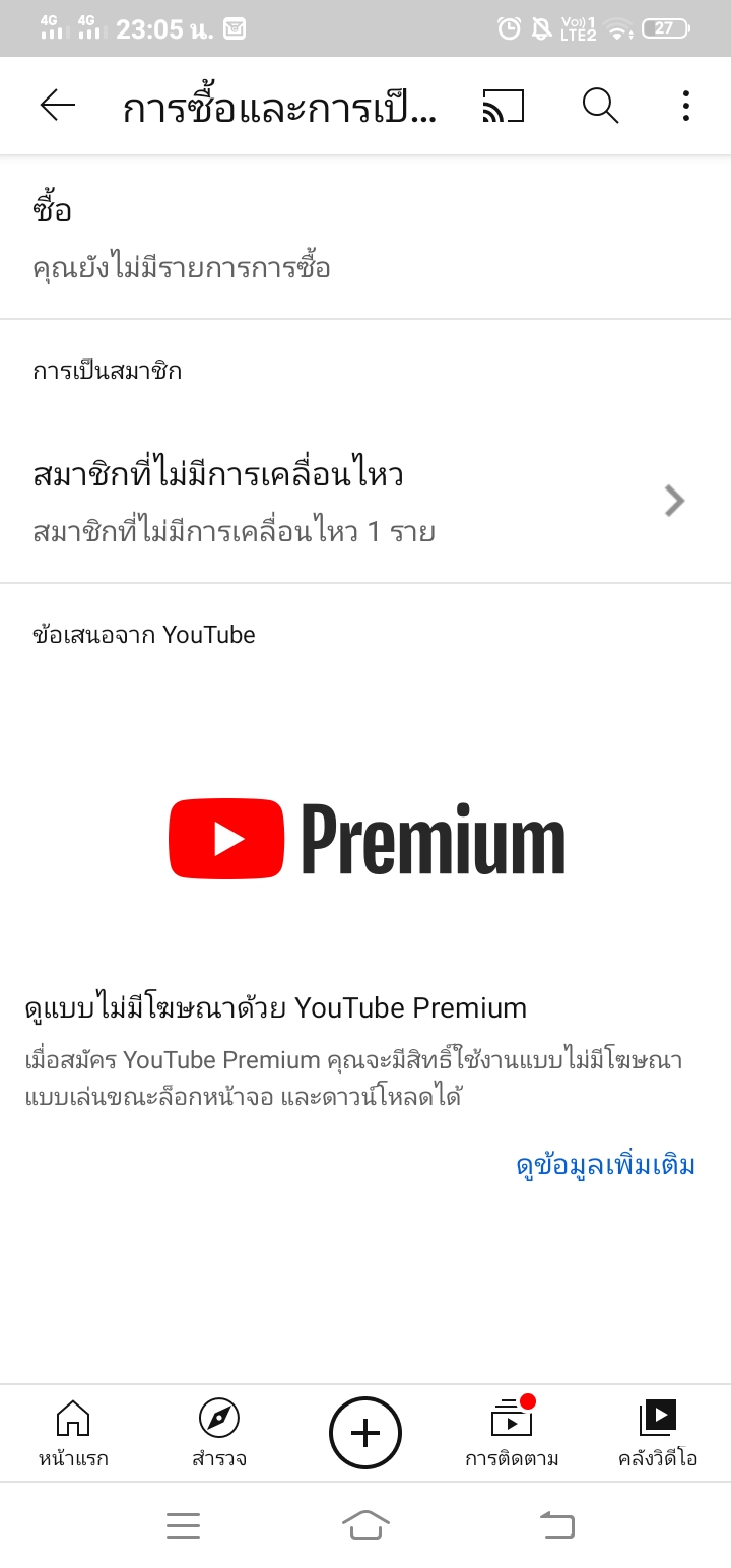 Youtube Premium ใช้ไม่ได้ จ่ายเงินแล้ว - Pantip