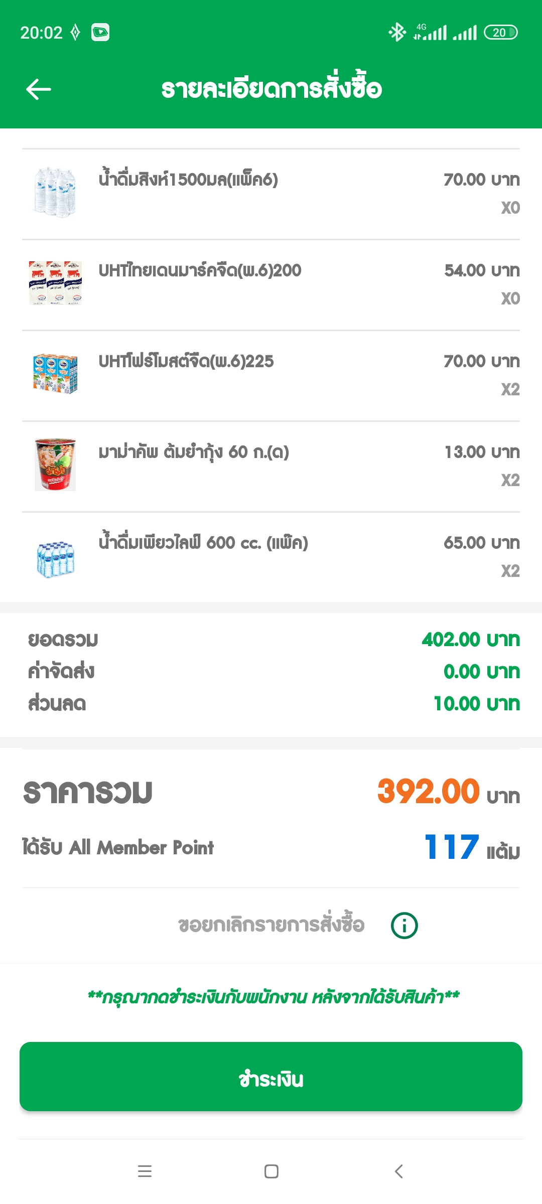 แอป7-Delivery เปลี่ยนที่อยู่ยังไง - Pantip