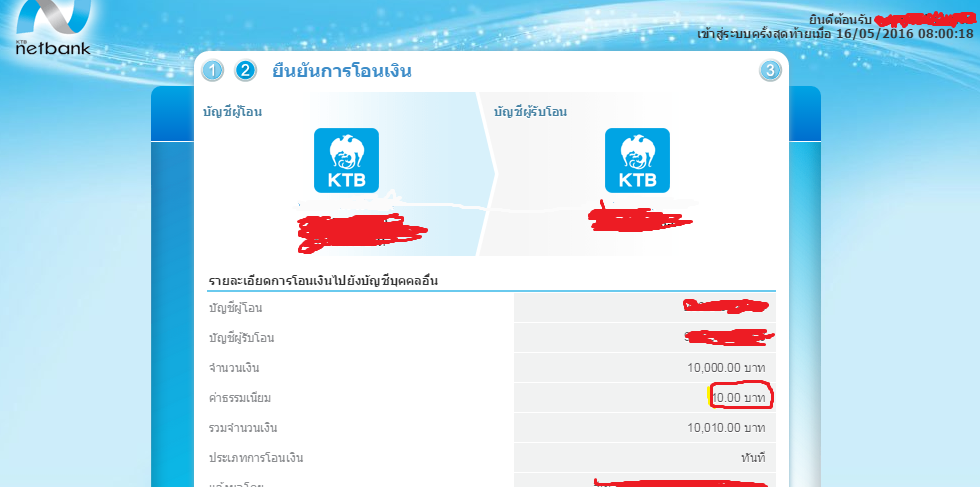 ทำไมบริการของ Ktb Netbank Internet Banking ถึงเสียค่าบริการครับ - Pantip