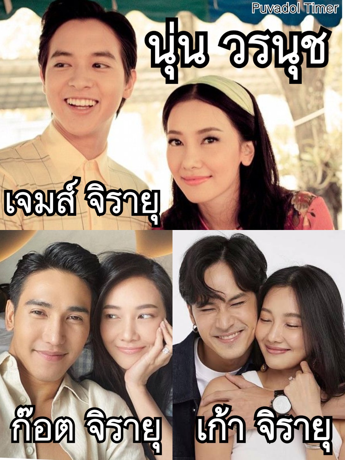 นุ่นวรนุช