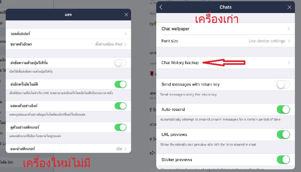 เปลี่ยน Ipad ใหม่ ปรึกษาเรื่อง Line หน่อยครับ กู้แชทคืนไม่ได้ - Pantip