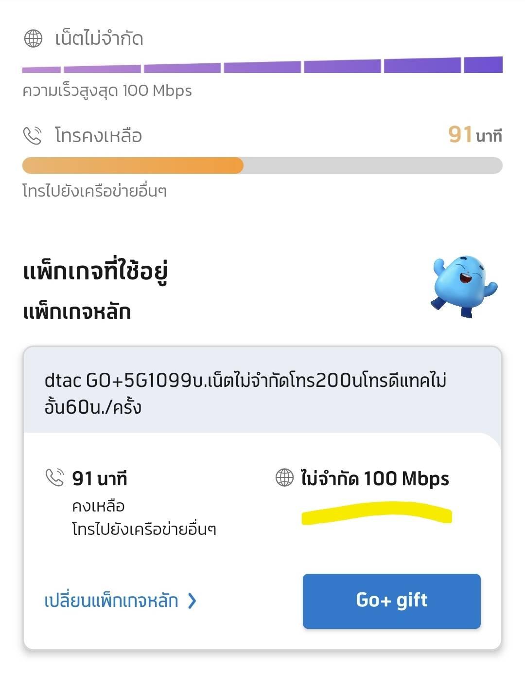 Dtac ขาย Package 5G แบบนี้ เข้าข่ายหลอกลวงรึเปล่าครับ - Pantip