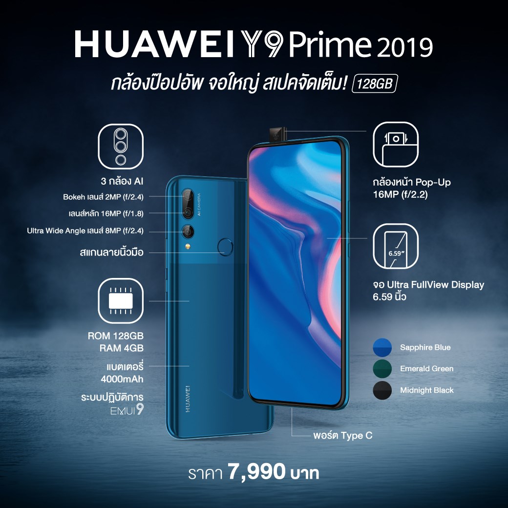 Huawei y61 купить. Huawei y9 Prime. Huawei y9 Prime 2019. Huawei y9 Prime (2019) 4/128gb. Huawei y9 Prime 201.