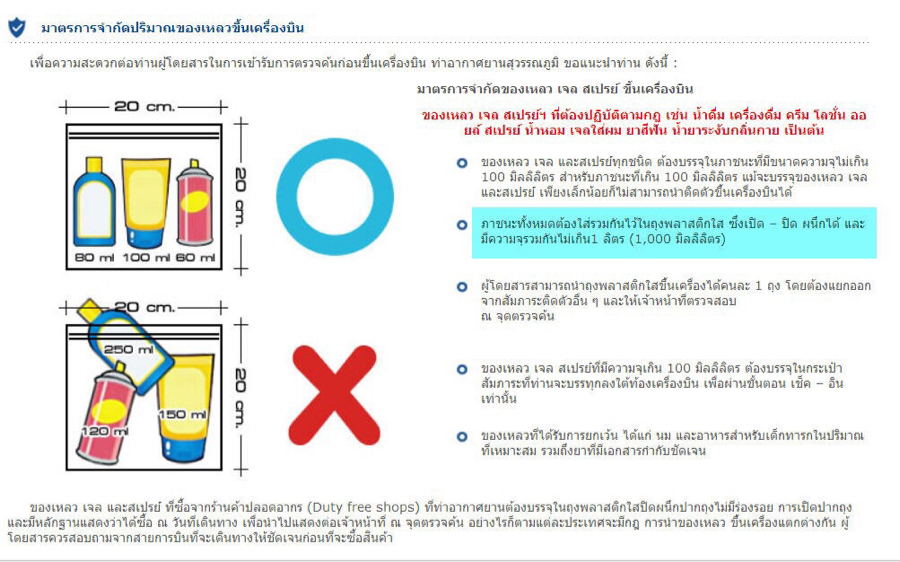 Airasiaเอาของเหลวขึ้นเครื่องได้ไหม - Pantip