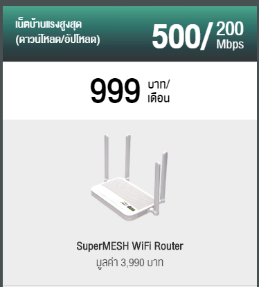 AIS Fibre SUPER Mesh WiFi