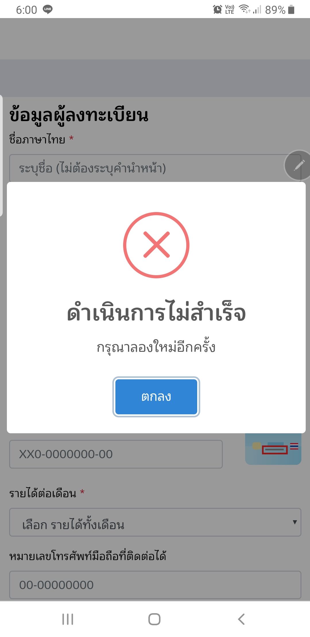 เว็บ เราไม่ทิ้งกัน.Com ไม่ล่มจริงด้วย แค่มีบัค - Pantip