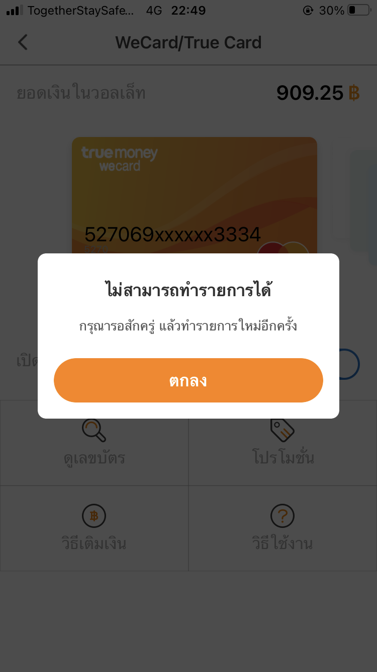 ดูเลขบัตร Wecard ไม่ได้ - Pantip