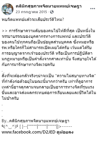 สงสัยค่ะ ทำไมเคยพบจิตแพทย์ ต้องกลายเป็นคนเสียประวัติ - Pantip