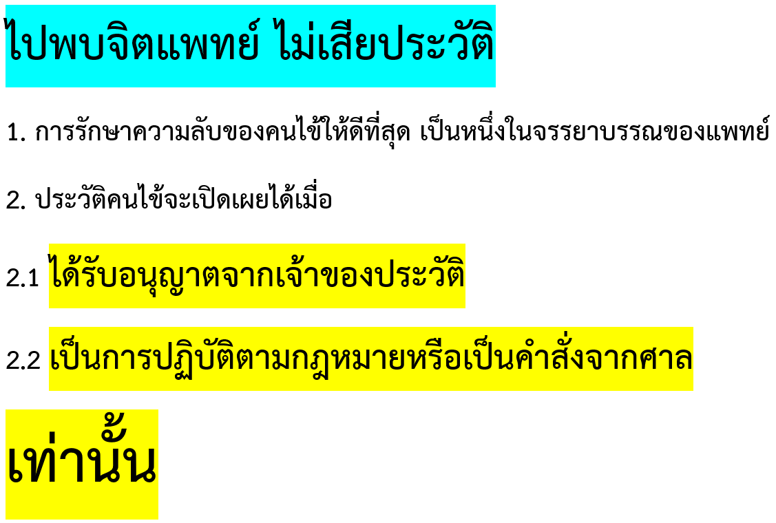 พบจิตแพทย์ ไม่เสียประวัติ และ กรณีติดยาเสพติด / ติดพนัน • • - Pantip