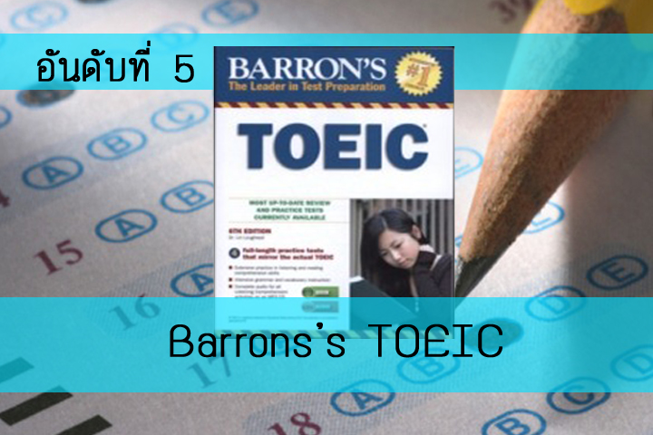 5 หนังสือเตรียมสอบ Toeic ที่คุณต้องไม่พลาดก่อนไปสอบ - Pantip