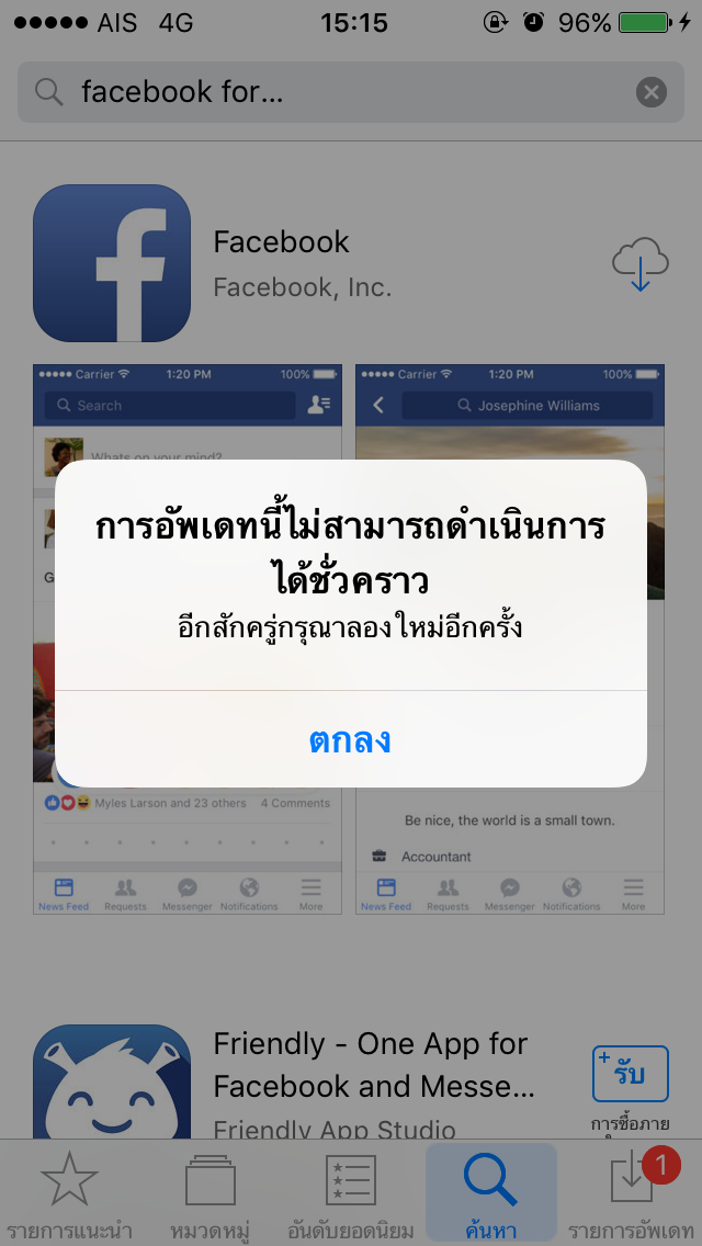 Iphone โหลด Facebook ไม่ได้ - Pantip