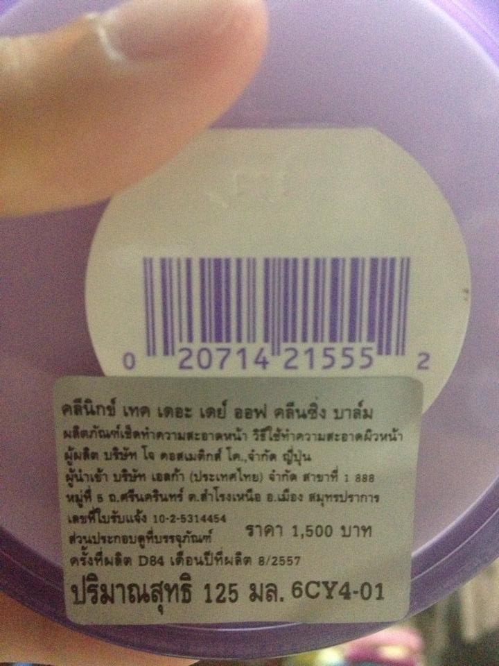 Sale!!! clinique take the day off cleansing balm Pantip