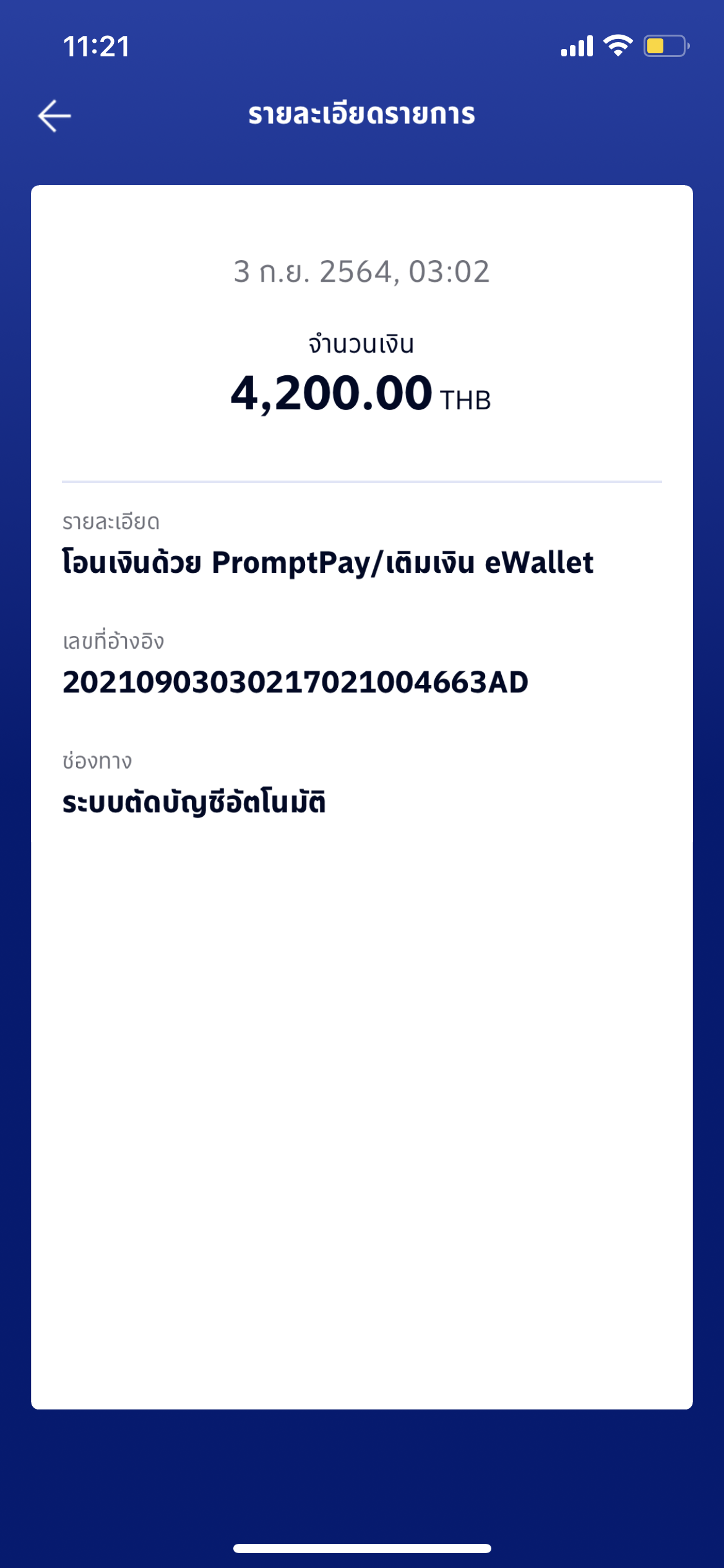 อยู่ๆมีเงิน 4,000 บาทเข้ามาในบัญชีไม่รู้ว่าใครโอนมา (ทางPromtpay /E-Wallet)  ธนาคารกรุงเทพ ช่วยหน่อยค่ะ - Pantip