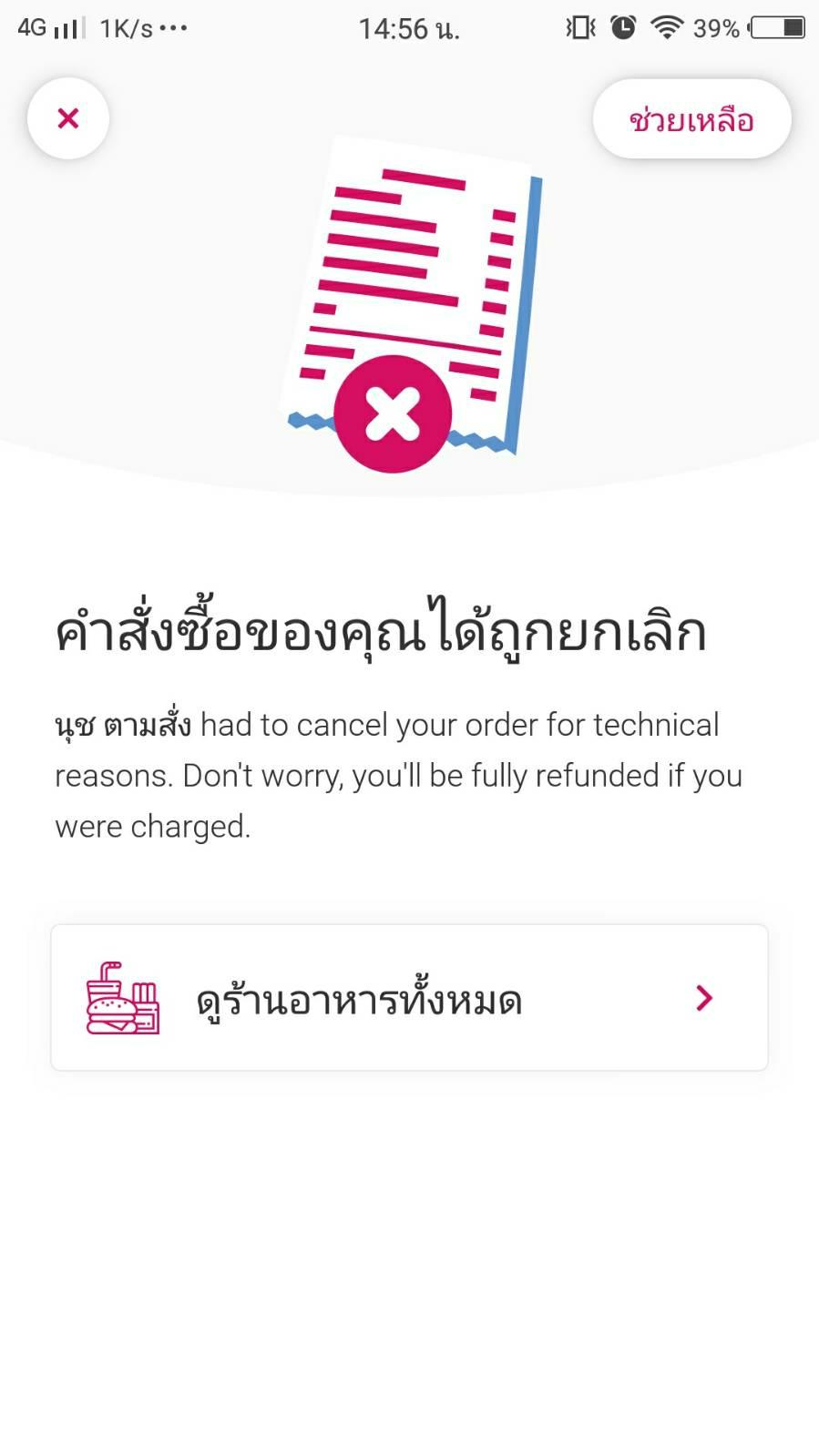 FoodPanda ยกเลิกอาหารหลังรอ 1ชั่วโมงครึ่ง ควรทำไงดี - Pantip