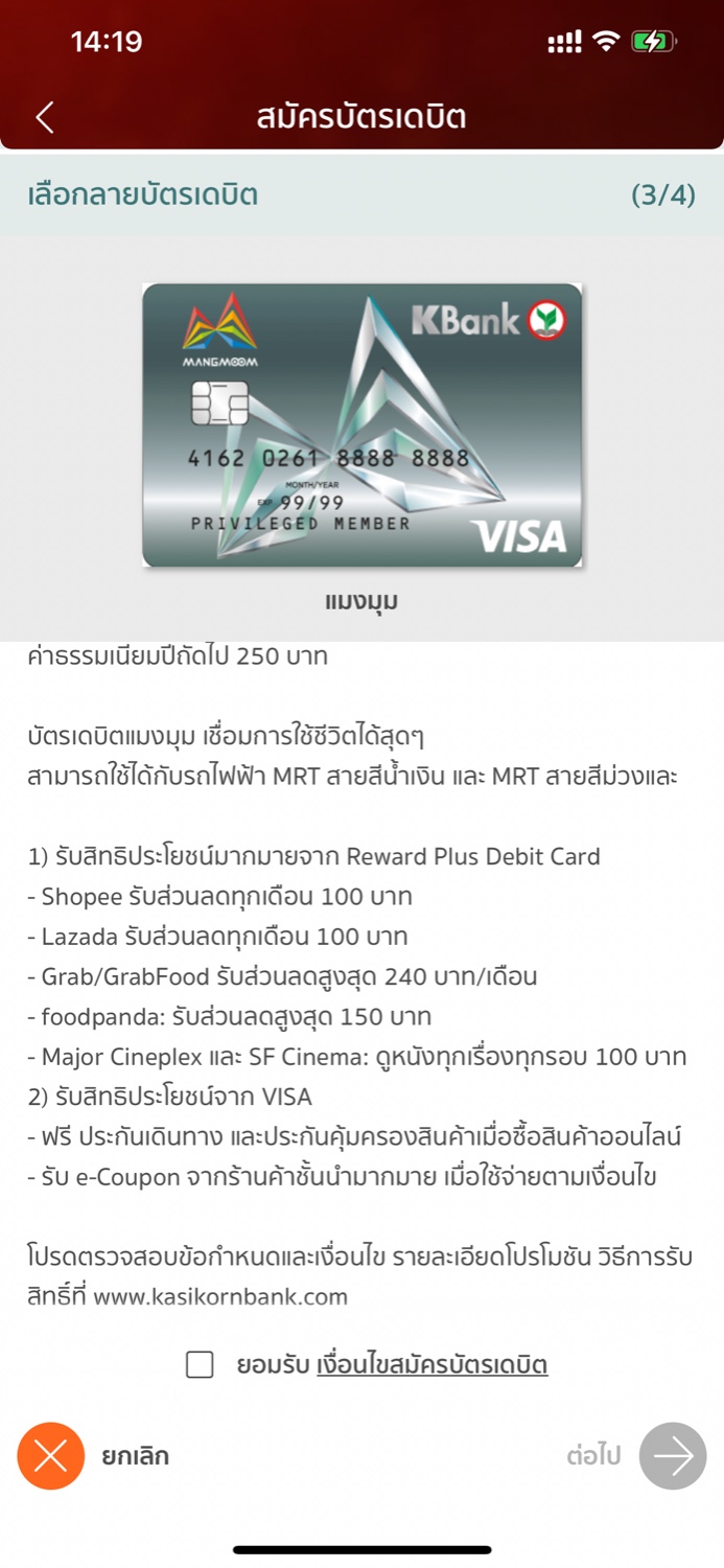 ทำบัตรเดบิตแมงมุมของกสิกรเรียนร้อยแล้วรับ Reward Plus Debit Card ได้จากไหน  - Pantip