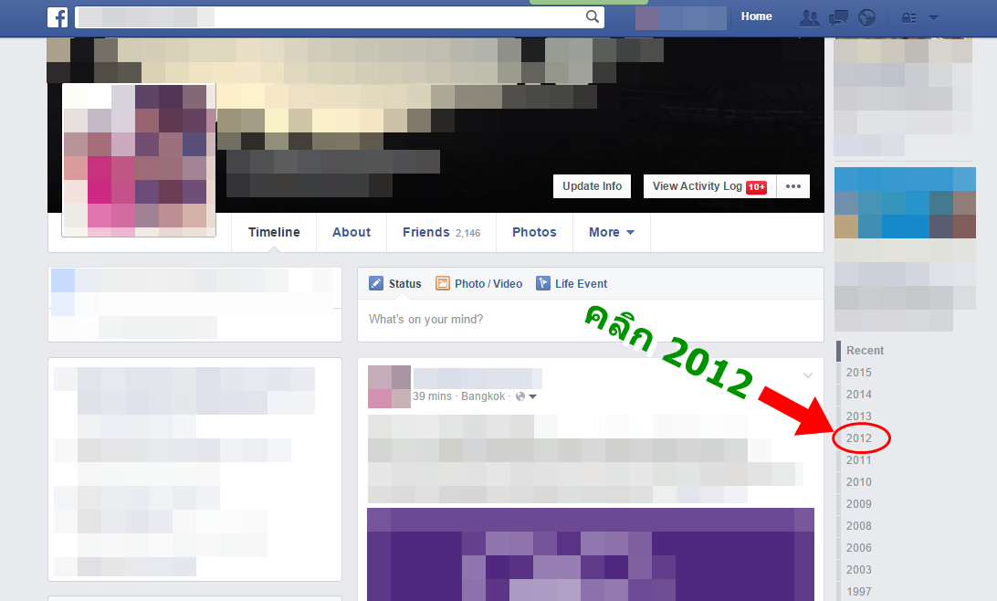 วิธีค้นหาโพสเก่า ๆ ในเฟซบุ๊ก...ทั้งของตัวเองและคนที่แอบส่อง!!! (ด้วย  Facebook Timeline) - Pantip