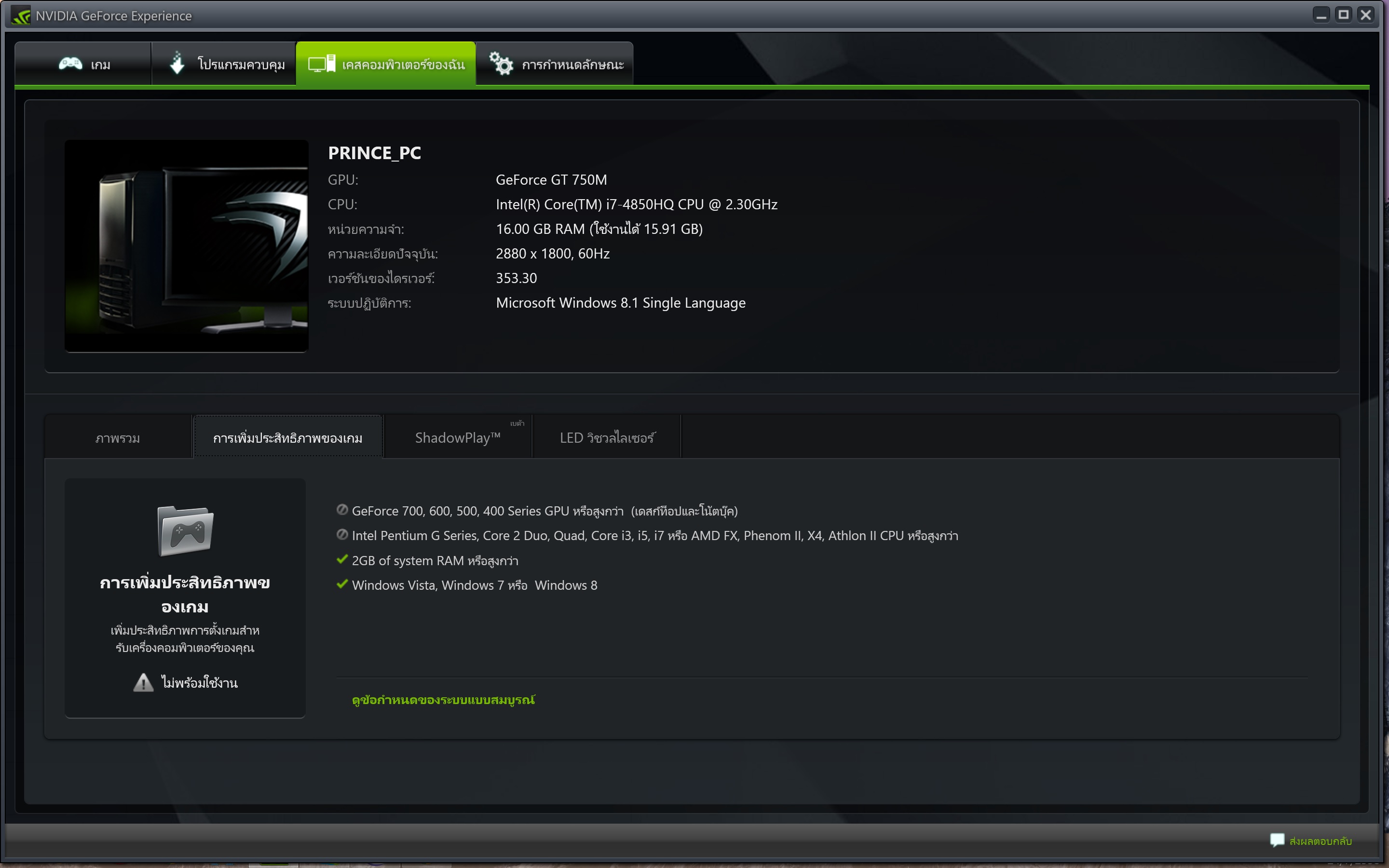 Nvidia geforce для windows. GEFORCE experience. Характеристики GEFORCE experience. Джифорс экспириенс характеристики. Скрин из GEFORCE experience.