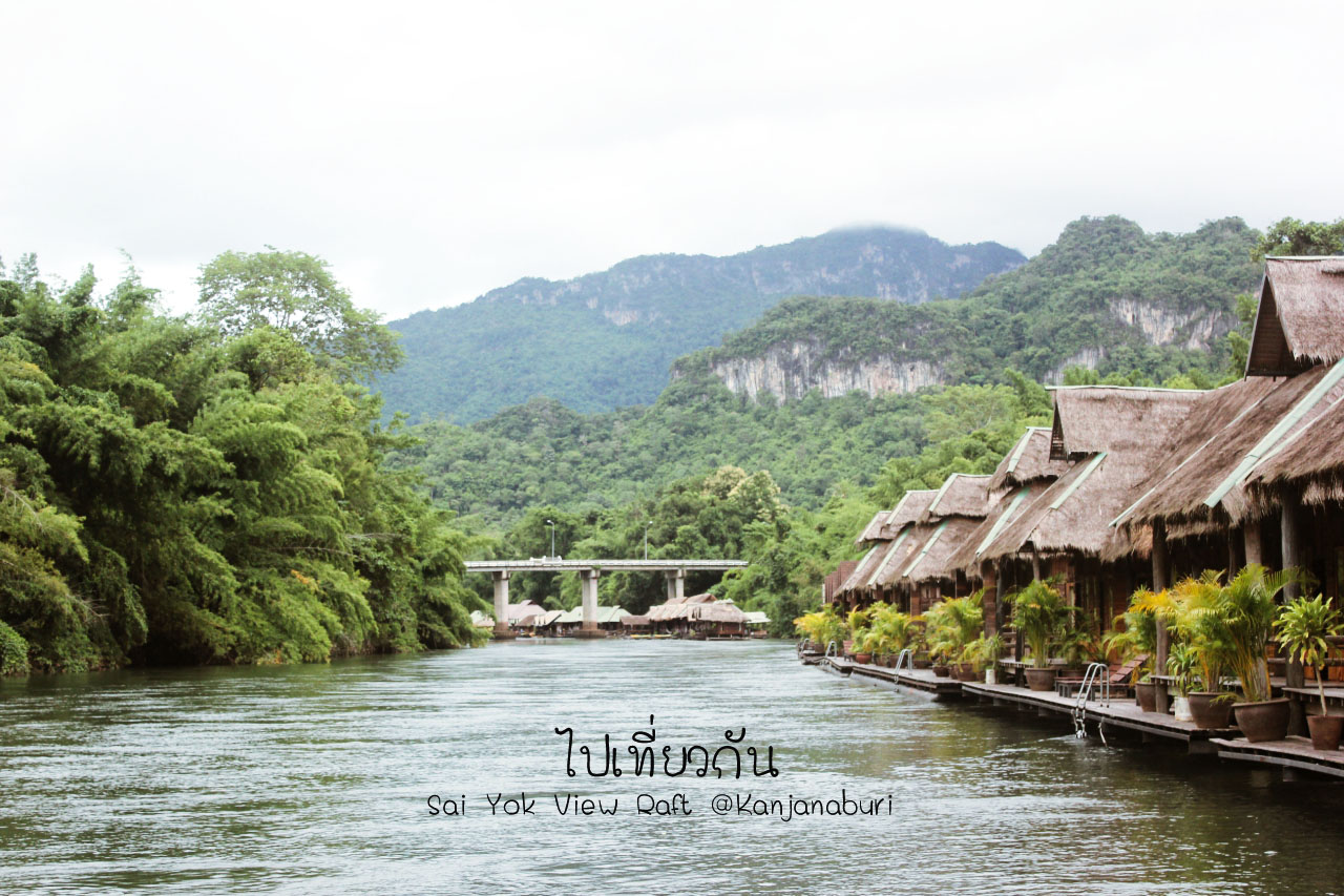 ++ " ไปเที่ยวกัน " ... กับวันที่ฝนตก Sai Yok View Raft @Kanjanaburi - Pantip