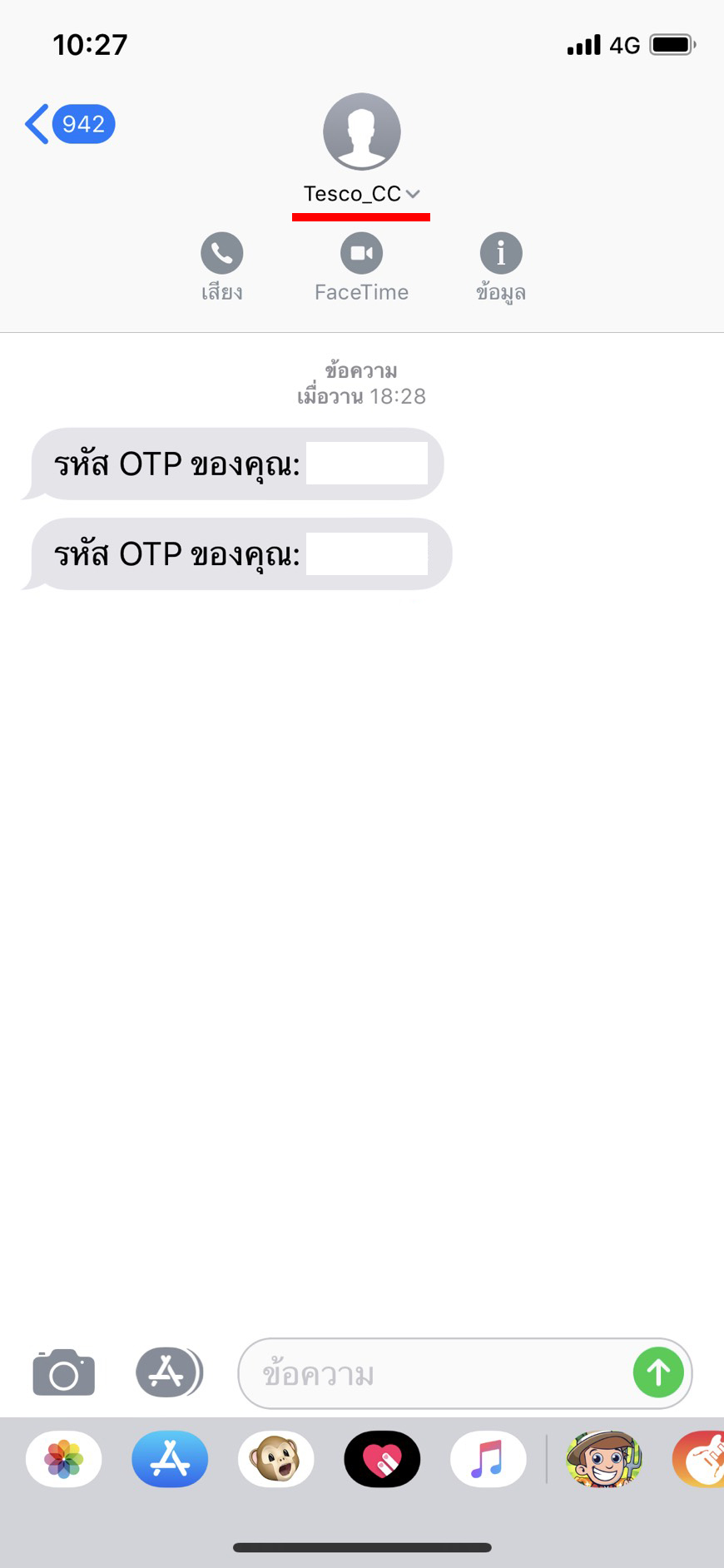 รหัส Otp จาก Tesco_Cc คือมาจากไหน - Pantip
