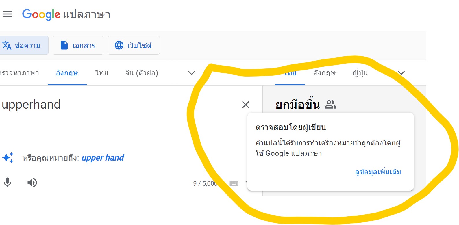 App แปลภาษาอังกฤษเป็นไทยหรือไทยเป็นอังกฤษบนวินโดว์ ของเจ้าไหนดีที่สุดครับ - Pantip App แปลภาษาอังกฤษเป็นไทยหรือไทยเป็นอังกฤษบนวินโดว์ ของเจ้าไหนดีที่สุดครับ - Pantip