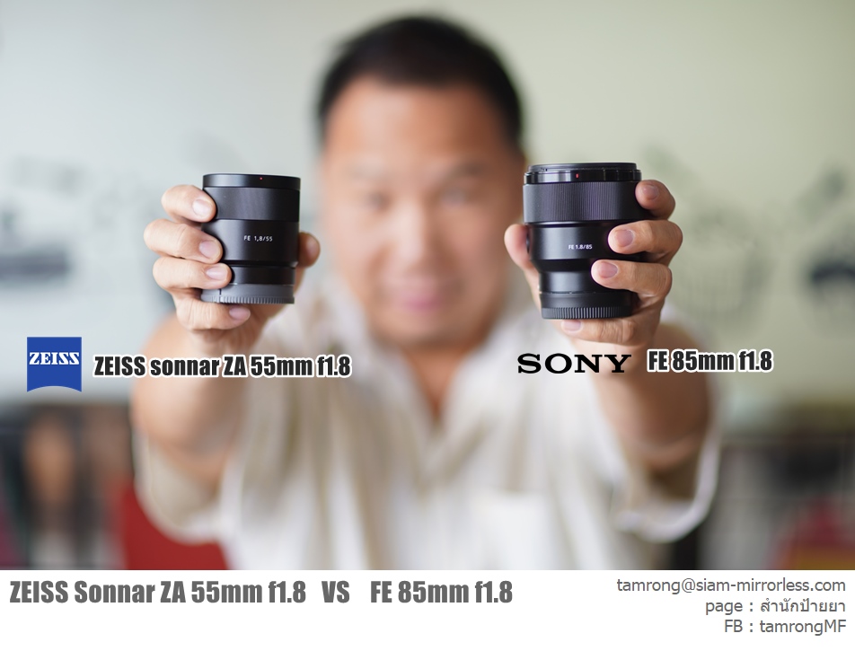 ZEISS Sonnar ZA 55mm f1.8 T* ปะทะ Sony FE 85mm f1.8 - Pantip