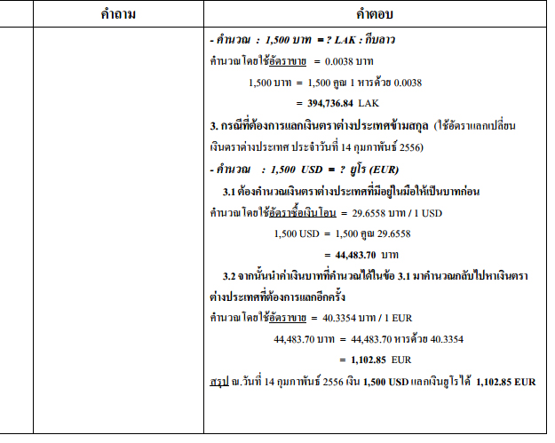 ระบบอัตราแลกเปลี่ยนเงิน - Pantip