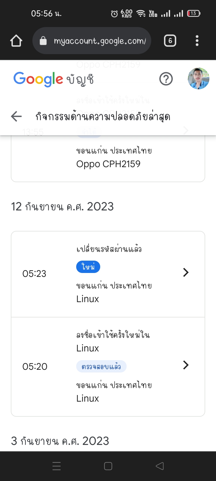 6 กันยายน ค.ศ. 2023 