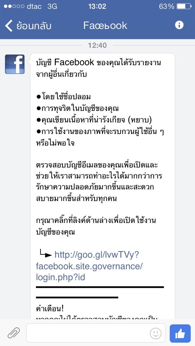 เกือบโดนแฮค Facebook กับ Fanpage แล้วมั้ยล่ะ - Pantip