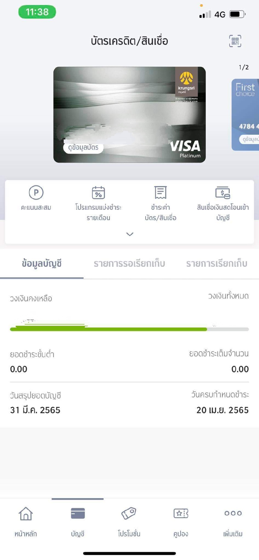 การใช้บัตรเครดิต รูดผ่อน0% - Pantip