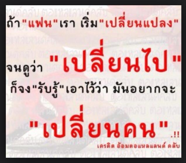 แฟน เปลี่ยนไปทำยังเขาถึงจะกลับมาเป็นเหมือนเดิมครับ - Pantip