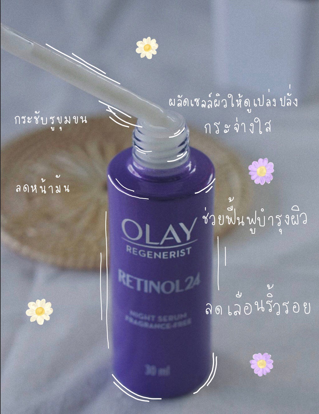 ครีมทาผิวก่อนนอนที่ฉันรัก Olay Regenerist Retinol24 Night - Pantip